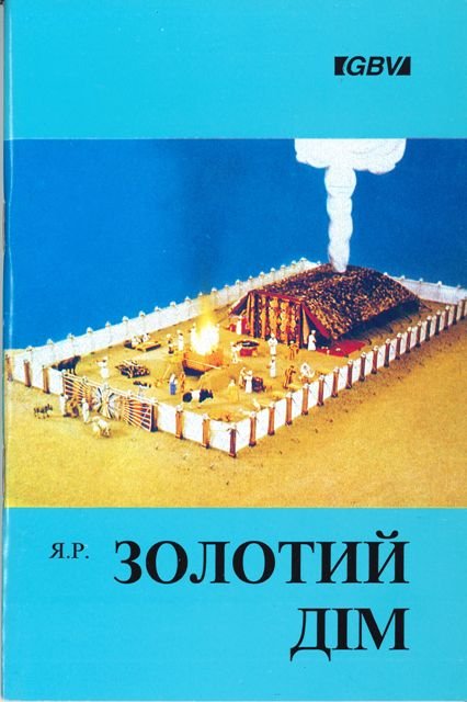 Золотий дім (Ukrainisch)